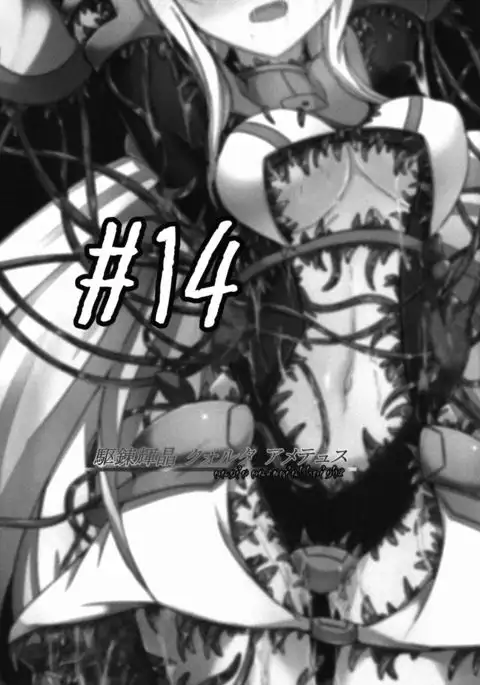 Karen Kishou Quarta Ametus #14