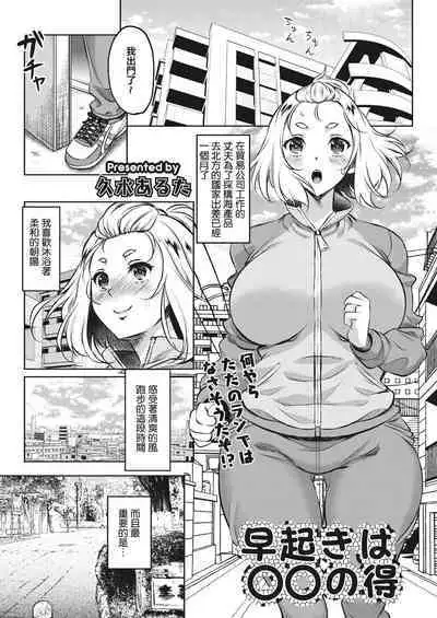 Hayaoki wa ○○ no Toku