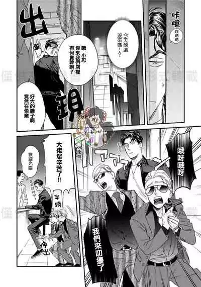 Sonnani Iunara Daiteyaru | 再说我就抱你了 1-5