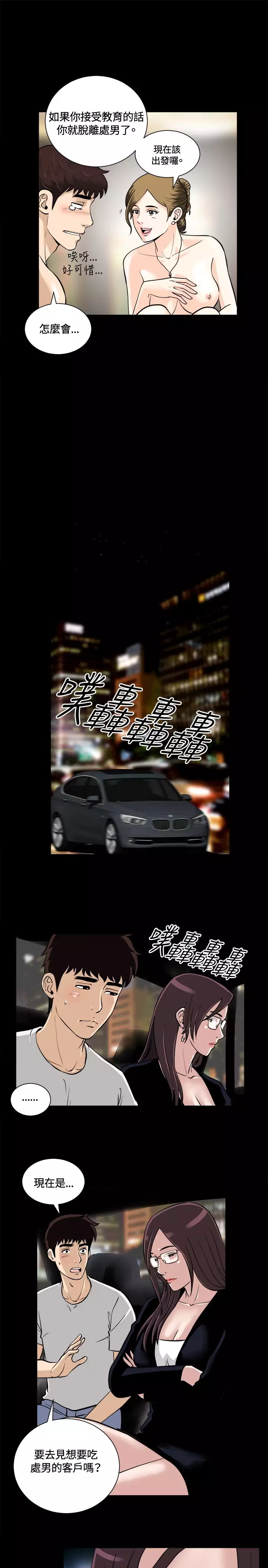 Dangerous game 危险性游戏 Ch.1-10