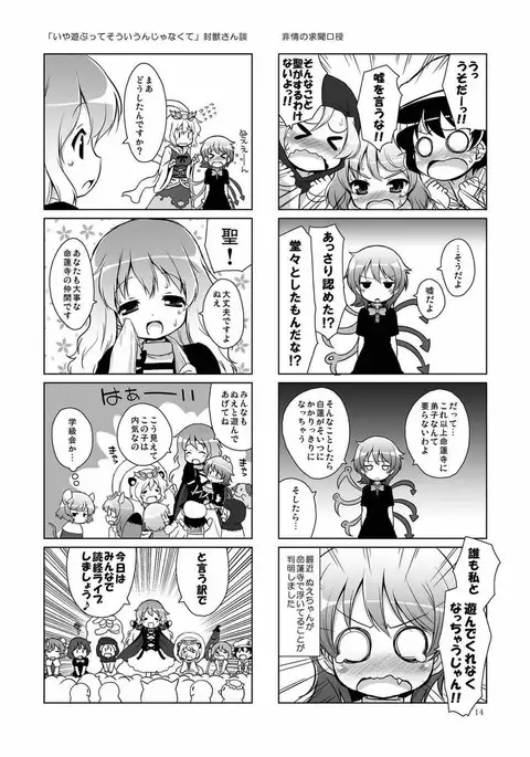 Hijiri-sama ni Amaenbo