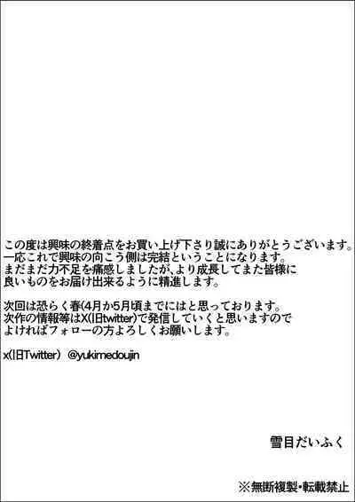 Kyoumi no Shuuchakuten