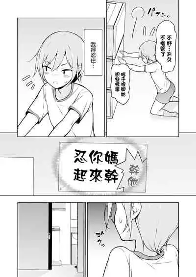 Namaiki Yankee ga Josou o Shitara