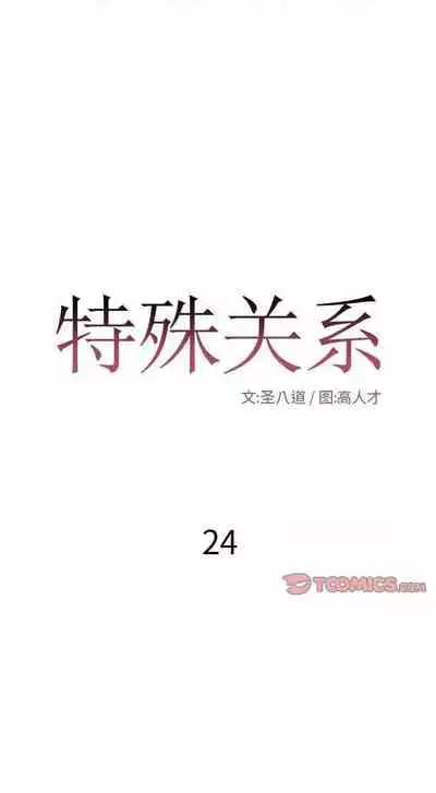 特殊關係 1-30