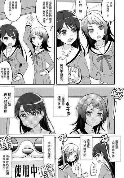 Maigo to Ferarenai Heya | 迷子与出不去的房间