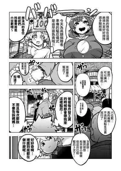 skeb na Gensou Shoujo Shuu