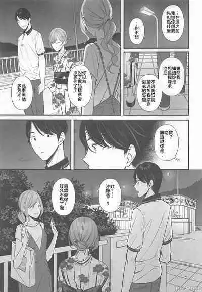 Natsu no Yoru no Nostalgia