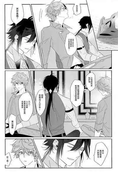 Yoidore Koushi no Tsugerikata