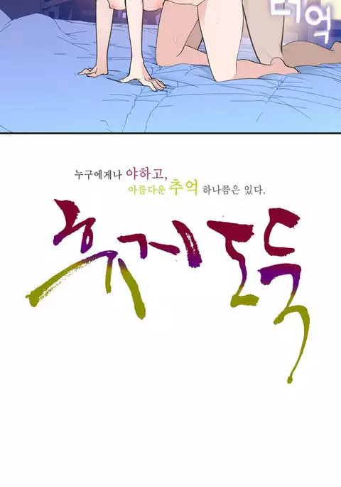 Tissue Thieves Ch.1-21