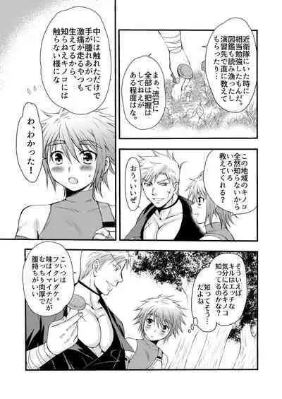 Osukina Kare to Hajimete no Kinoko Kari