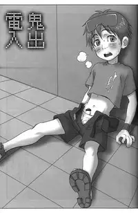 Inshin Denshin (Dennou Coil)