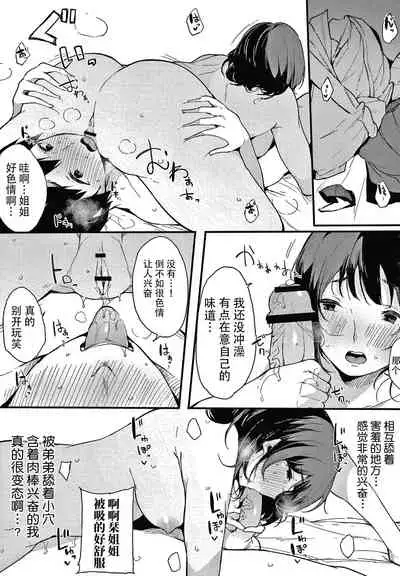 Fujun na Kankei
