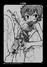 Uchouten [Luciferhood] - Shounen Tsubaki 7 [Translated]