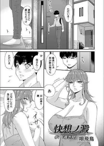 [Bai Asuka] Kai sō no ori (Ch. 1-8)