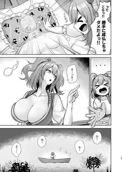 [Akehi Yuki] Komeiseidai no Enma (Touhou Project) [Digital]