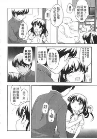 [Ueda Yuu] Yoiko wa Shicha Dame! | 好孩子不可以學喔 [Chinese]