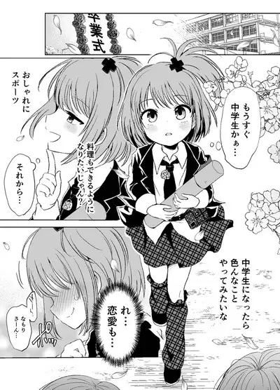 Kimi no Tame no Sotsugyoushiki