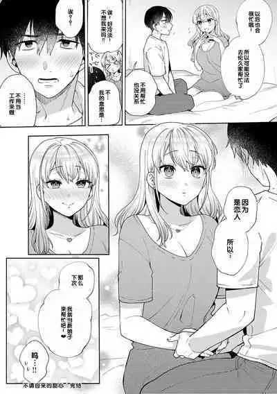 Suki dakara Osoitai - I wanna attack you because I love you