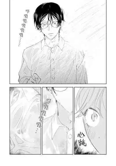 Otonani Nattara Daku Karana ｜等我长大了就抱你