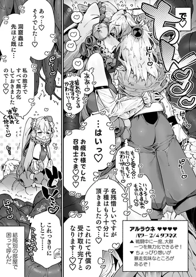 [Gyuutan Teishoku e no Koi]呼び出したアルラウネに強めの矢印を向けられる召喚士くん…よかったね… [FANBOX]