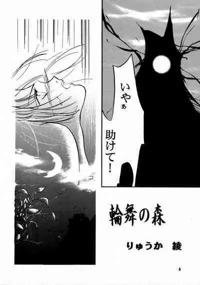 Taiyou to Tsuki ni Somuite IV
