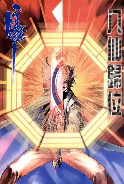 The Eight Immortals Saint Legend