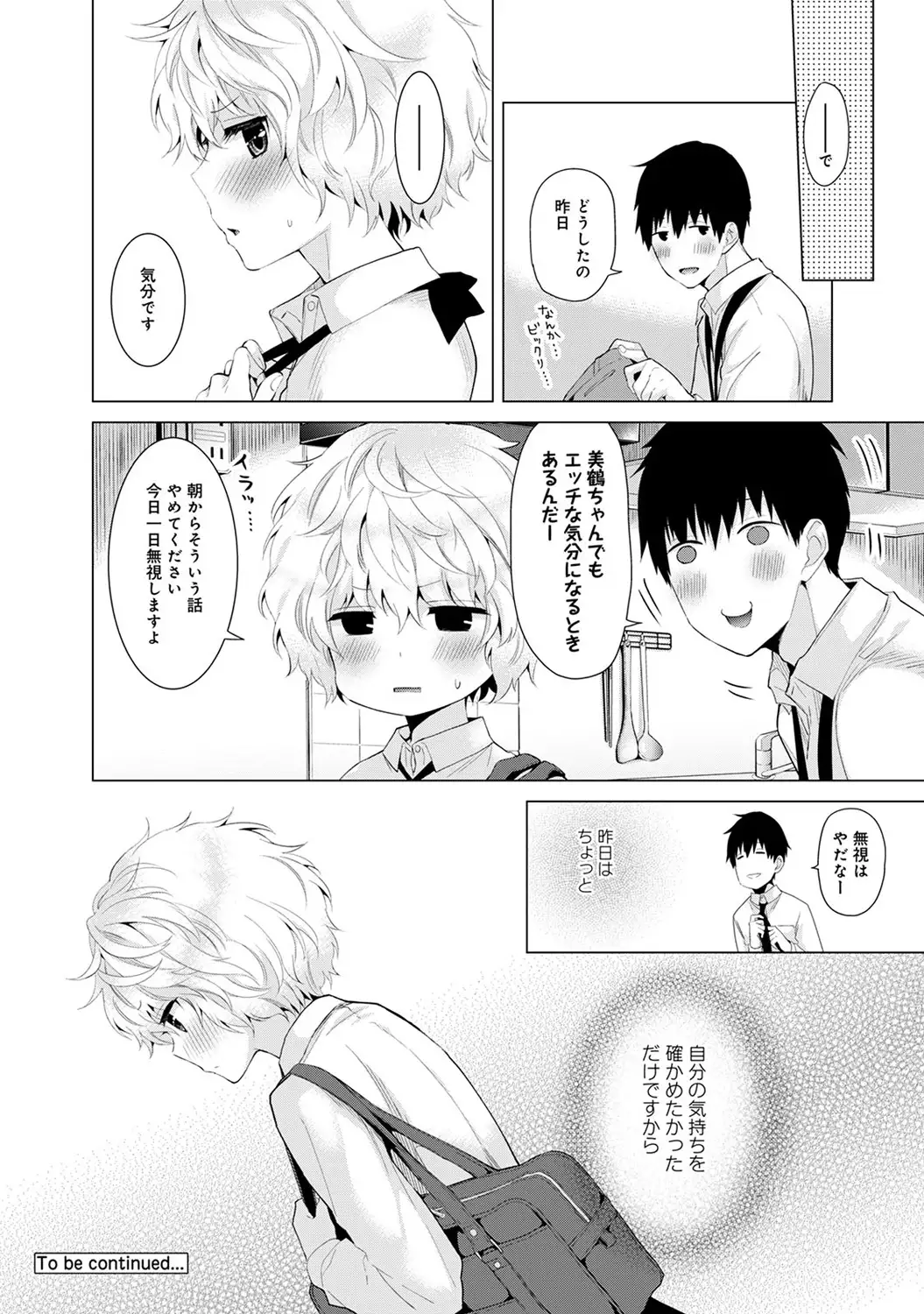 Noraneko Shoujo to no Kurashikata Ch. 1-16