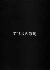 [Workstation R] Alice no Kodou (Beat Angel Escalayer)