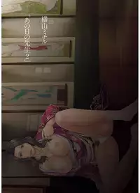 [Yokoyama Michiru] Ano Hi no Sensei 2 [Digital]