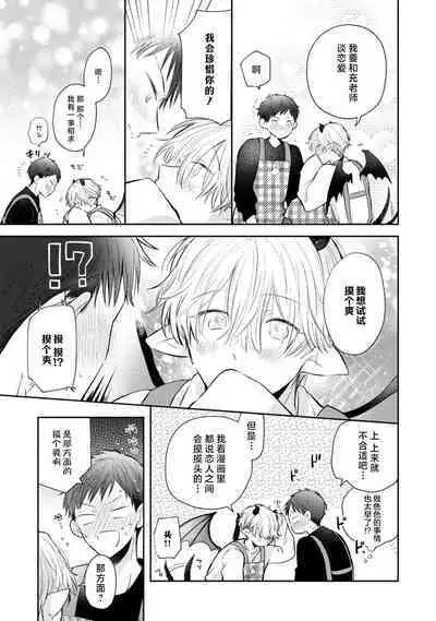 [Rom] Towa-sensei wa Zenbu Hajimete | 叶羽老师全部是第一次 1-4 [Chinese] [莉赛特汉化组]