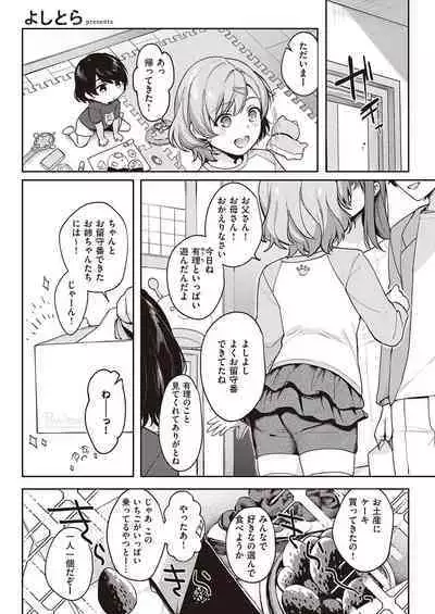 Boku no Daisuki na Mesu