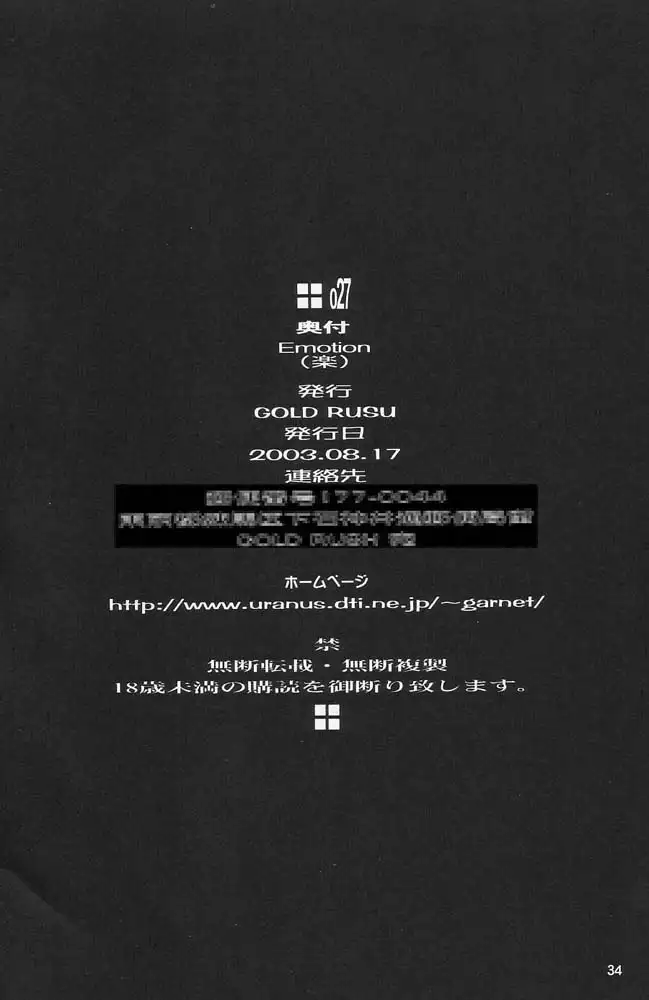 Gundam Seed - Emotion 27