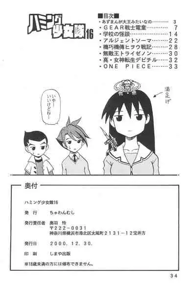 Humming Shoujo-tai 16