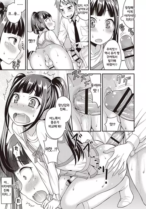 Otokonoko Kanzen Mesuka Keikaku! Ch. 1-2