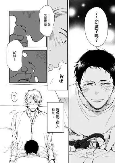 [Yoshimoto] Wakatte Kudasai | 请你明白 Ch. 5+特别篇+附录 [Chinese] [Digital] [完结]