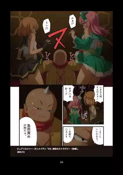 Pure Soldier OTOMAIDEN #1-9