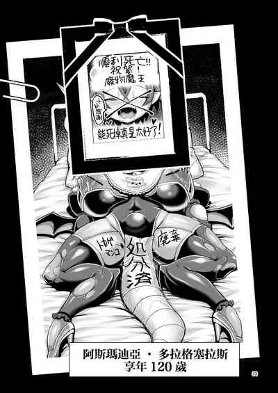 Death Acme Oji-san VS Jigoku no Mesugaki Gundan