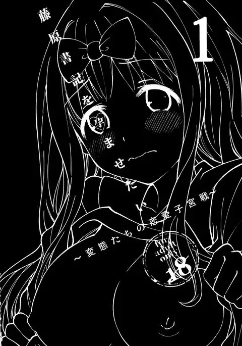 Fujiwara-shoki o Haramasetai 1 | I want to impregnate secretary Fujiwara 1