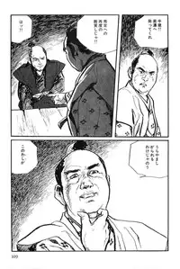 [Koike Kazuo, Kojima Goseki] Hanzou no Mon Vol.8