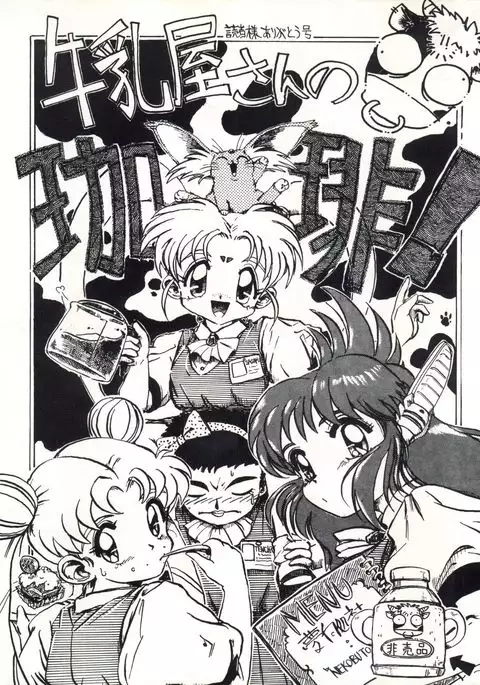 Gyuunyuuya-san no Coffee!