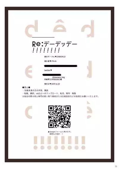 [ZAWORLD (Zawawa)] Re: dêdeddê!!!!!!!! (Love Live!) [Digital]