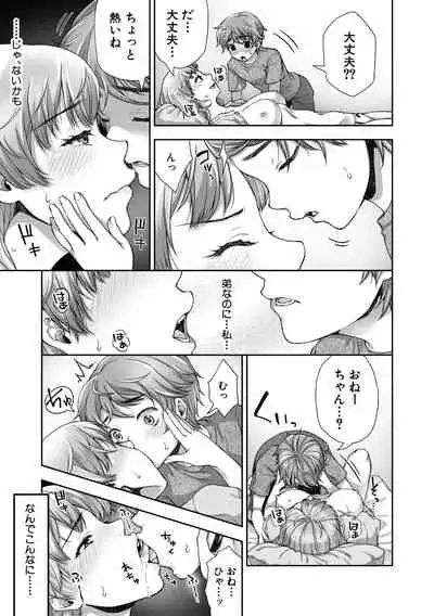 Toroke Ai Body no Hentai Onee-san