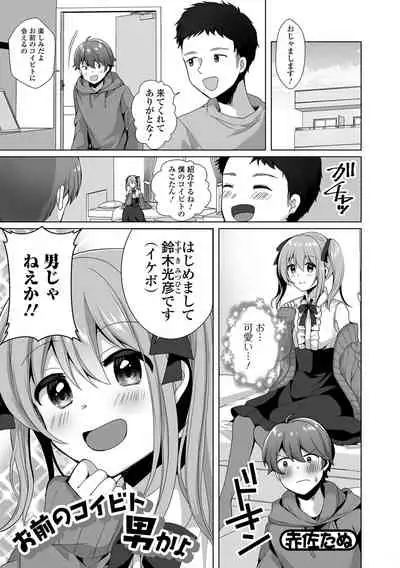 Gekkan Web Otoko no Ko-llection! S Vol. 72