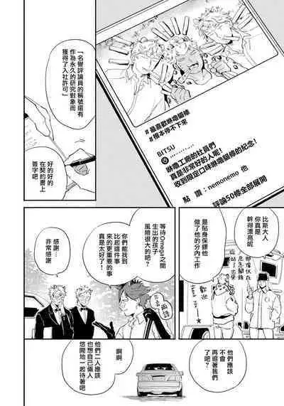 Rare Omega Shunki | 稀有Omega的情欲 Ch. 1-5