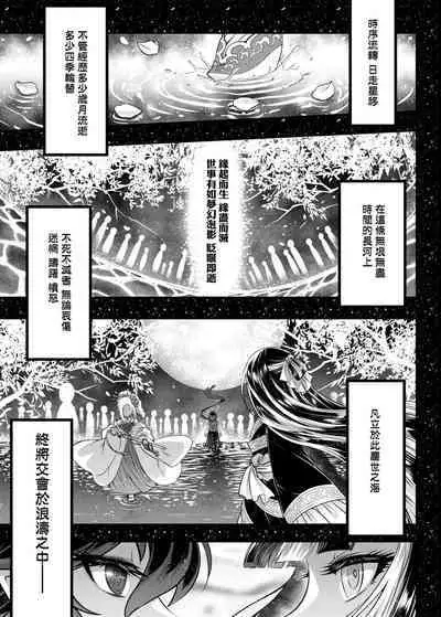 Eiseiruten | 永世流轉