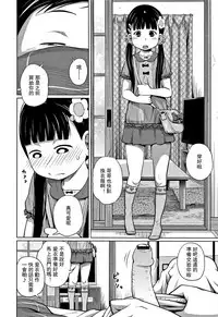 Kawaii Imouto to Ikenai Koto Shiteimasu! Ch.1-3
