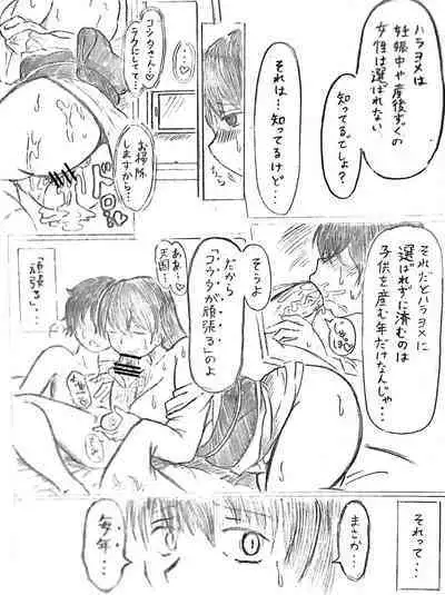 Harayome no Mura Sono San