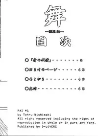 (C60) [D-LOVERS (Nishimaki Tohru)] Mai -Innyuuden- Daiichigou (King of Fighters)