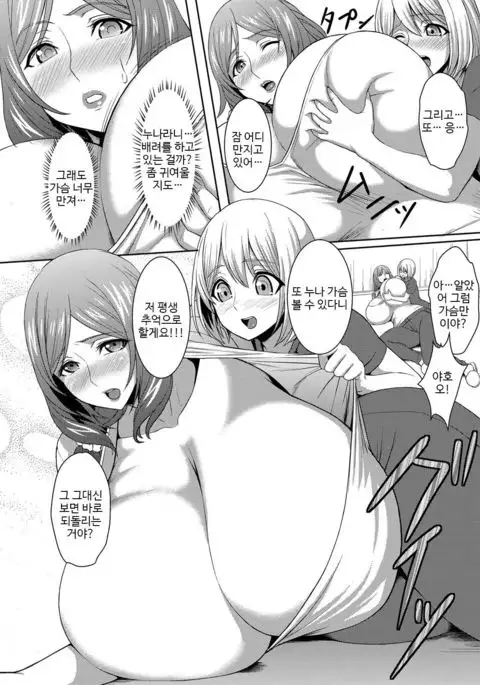 Chou Chichi Okaa-san Chounai Souji de Hito Yogore