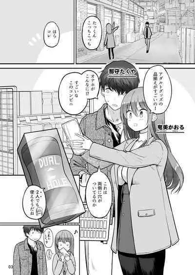 Futanari Kanojo to tokoton Icharabu H